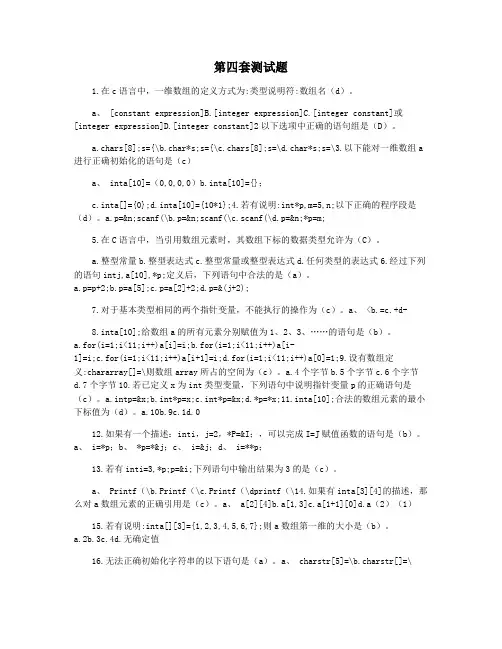 第四套测试题