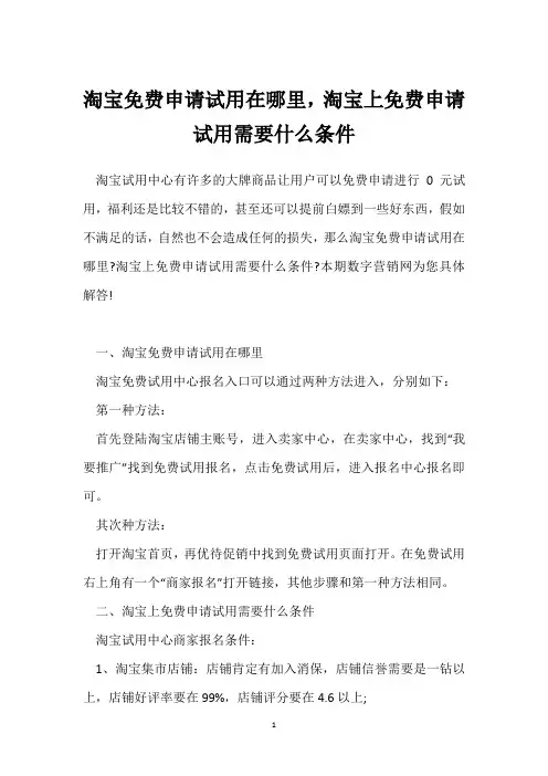 淘宝免费申请试用在哪里,淘宝上免费申请试用需要什么条件