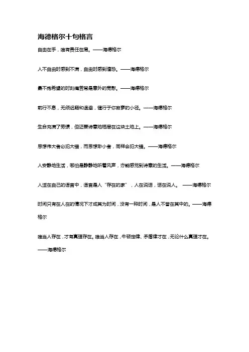 海德格尔十句格言