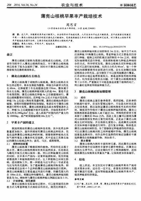 薄壳山核桃早果丰产栽培技术