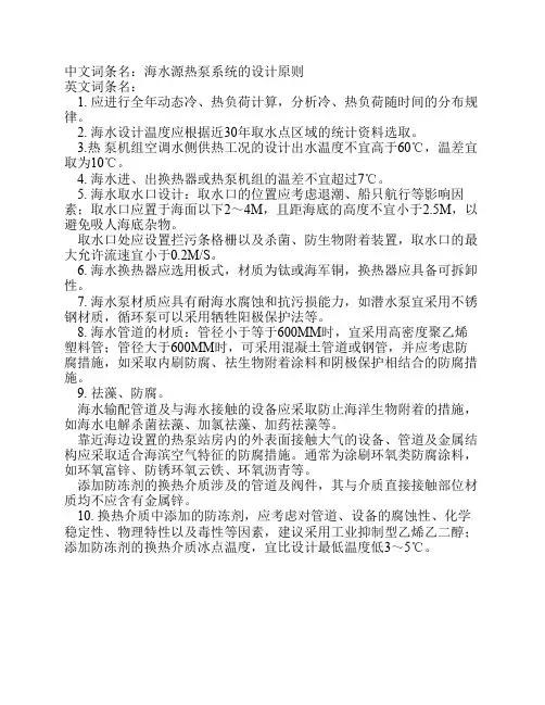 海水源热泵系统的设计原则