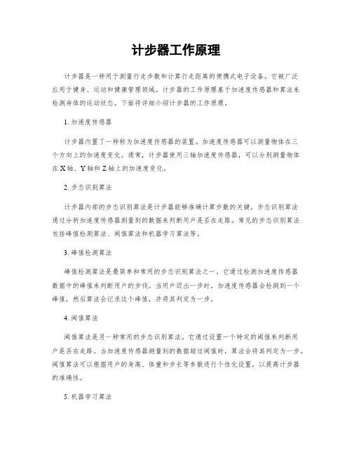 计步器工作原理
