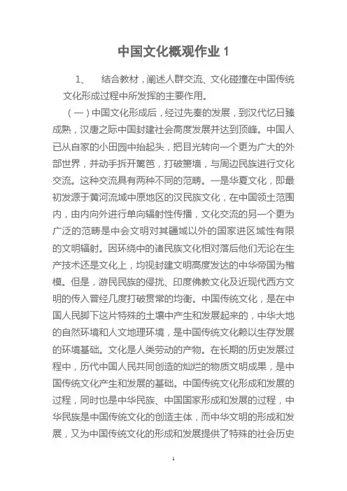 中国文化概观形成性考核册答案
