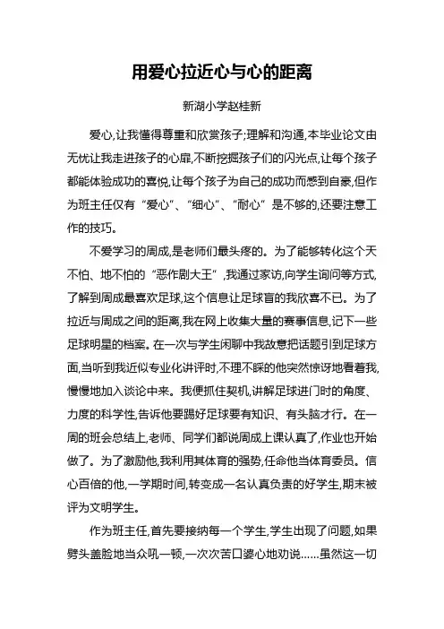 用爱心拉近心与心的距离论文