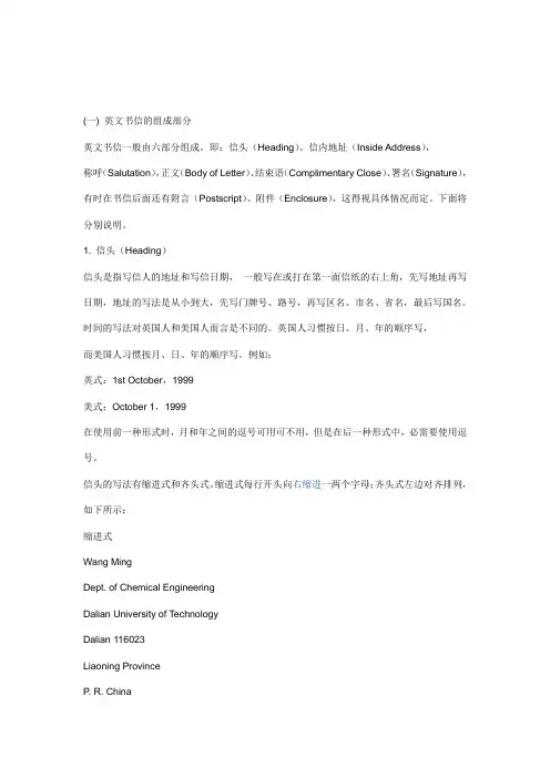 英语书信格式或便条格式