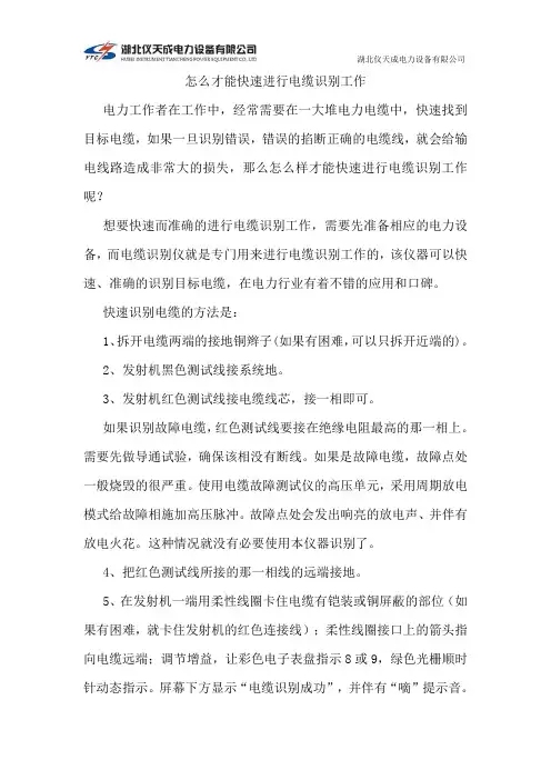 怎么才能快速进行电缆识别工作