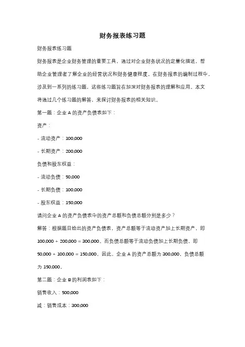 财务报表练习题