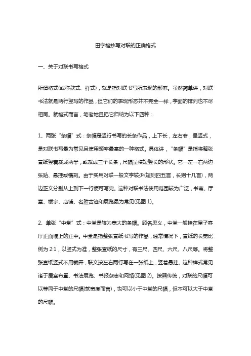 田字格抄写对联的正确格式