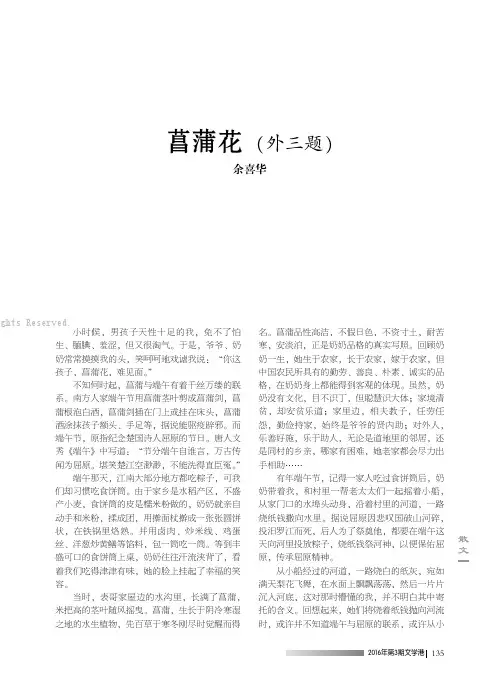 菖蒲花（外三题）