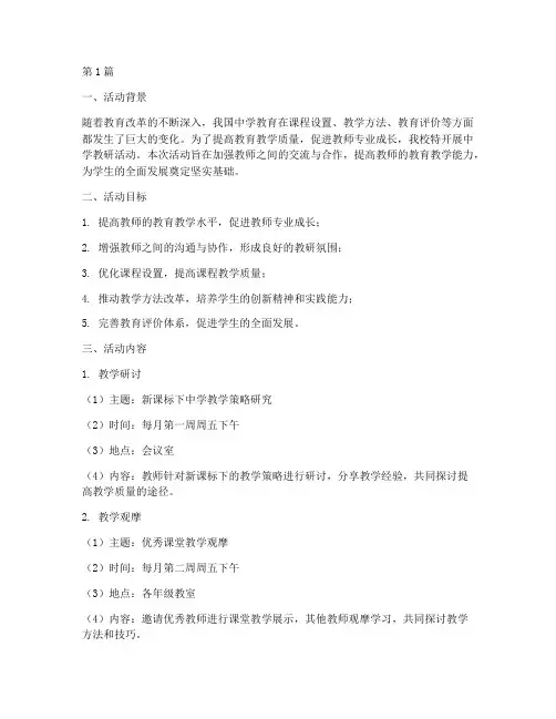 中学教研活动手册(3篇)