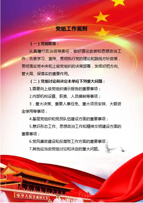党组工作规则