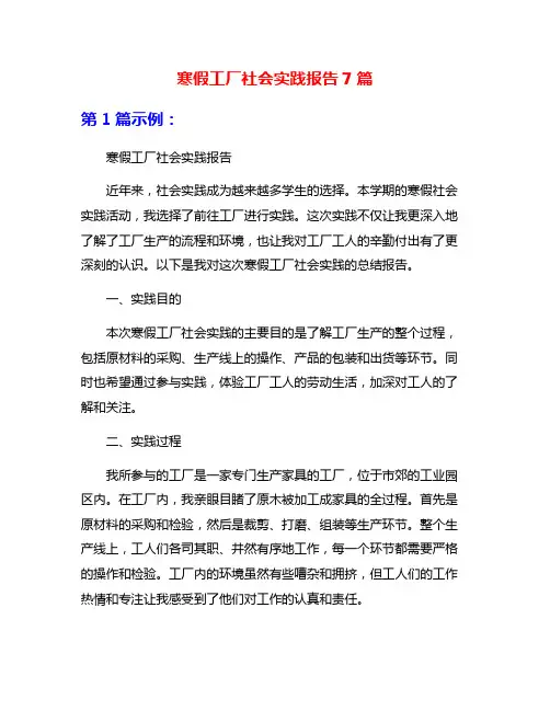 寒假工厂社会实践报告7篇