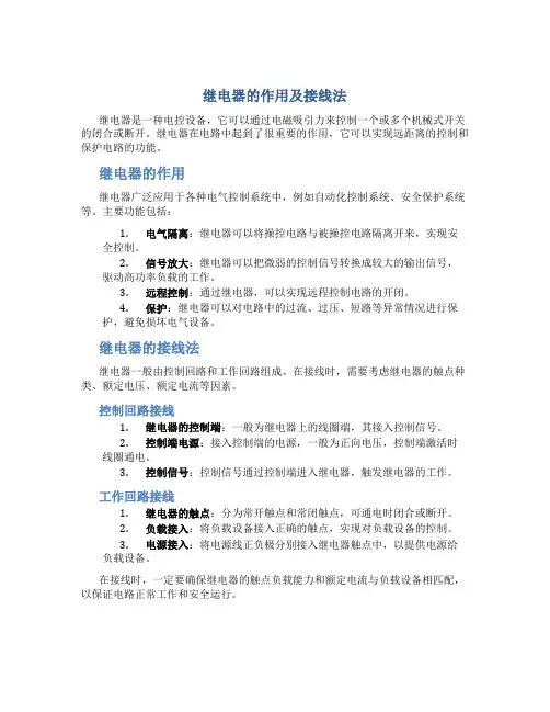 继电器的作用及接线法