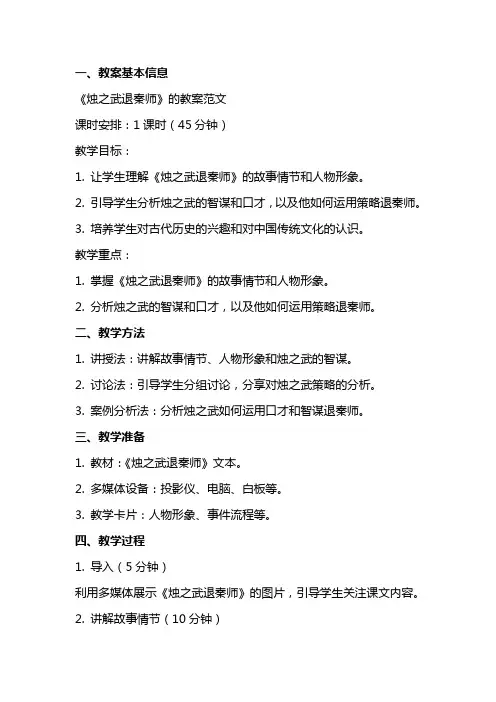 《烛之武退秦师》的教案范文