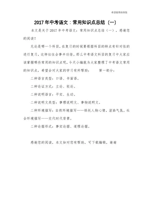 2017年中考语文：常用知识点总结(一)