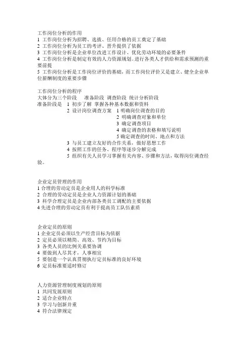 人力资源管理三级考试   操作技能重点
