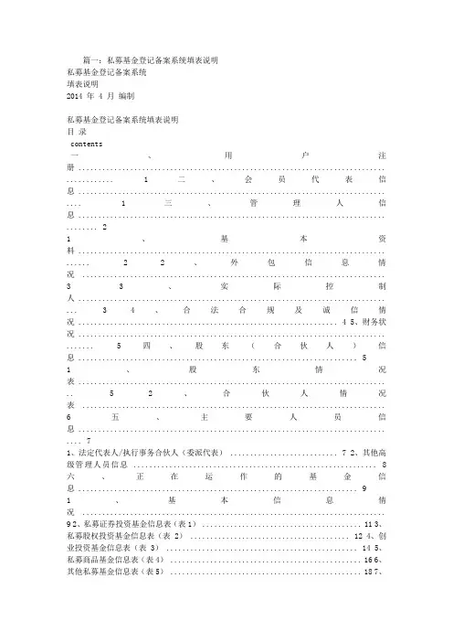 私募基金登记备案系统填表说明