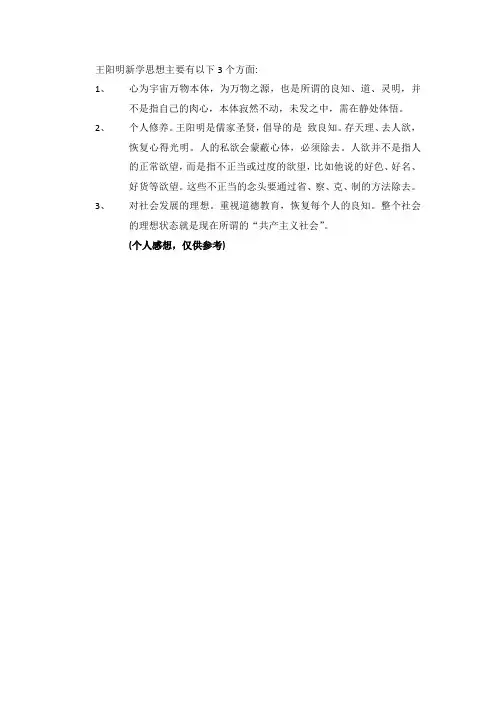 王阳明心学思想