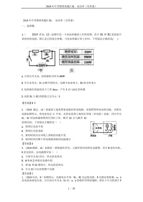 2019年中考物理真题汇编  电功率(有答案)