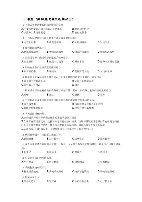 专科《物流系统分析与设计》