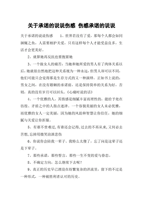 关于承诺的说说伤感 伤感承诺的说说