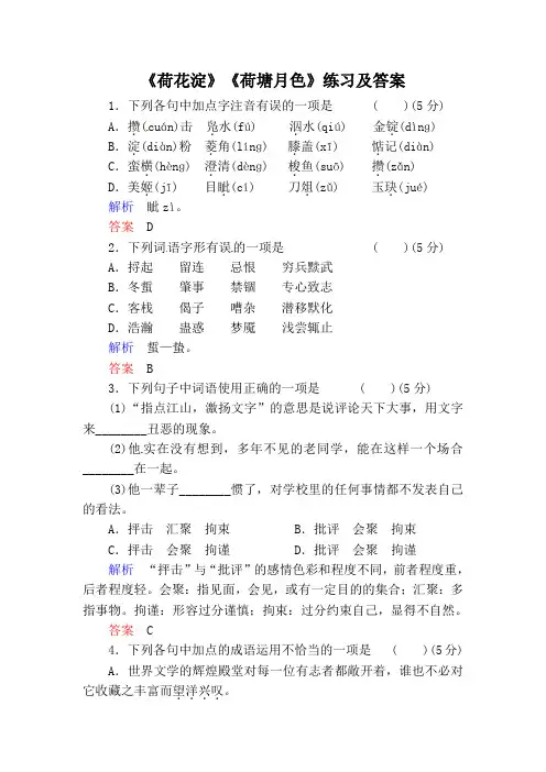 《荷花淀》《荷塘月色》练习及答案