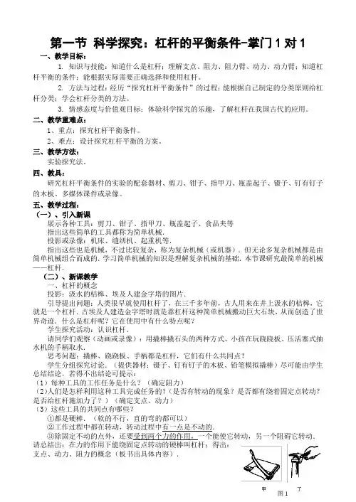 《杠杆的平衡条件》教案 