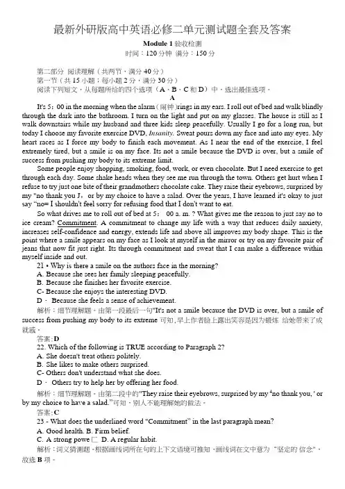 外研版高中英语必修二单元测试题全套及答案.doc