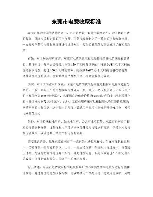 东莞市电费收取标准
