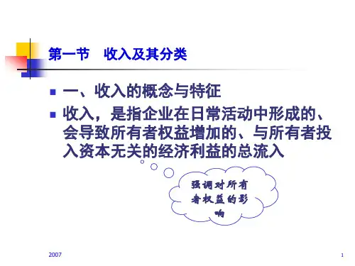 收入和利润教学课件53页PPT