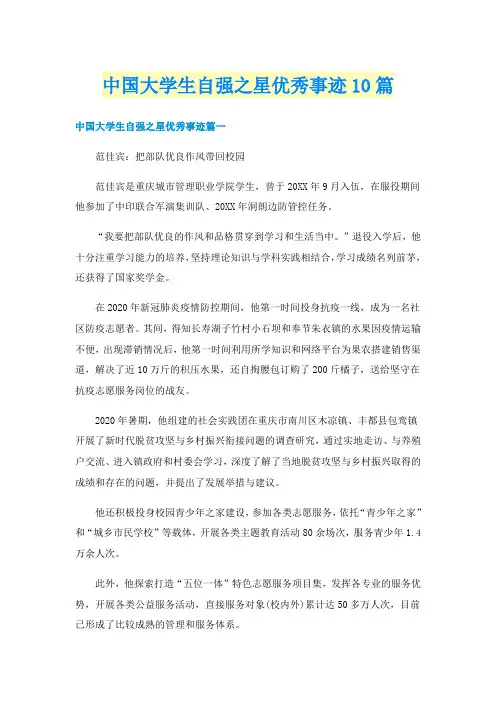 中国大学生自强之星优秀事迹10篇