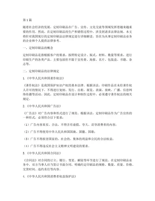 定制印刷品法律规定(3篇)