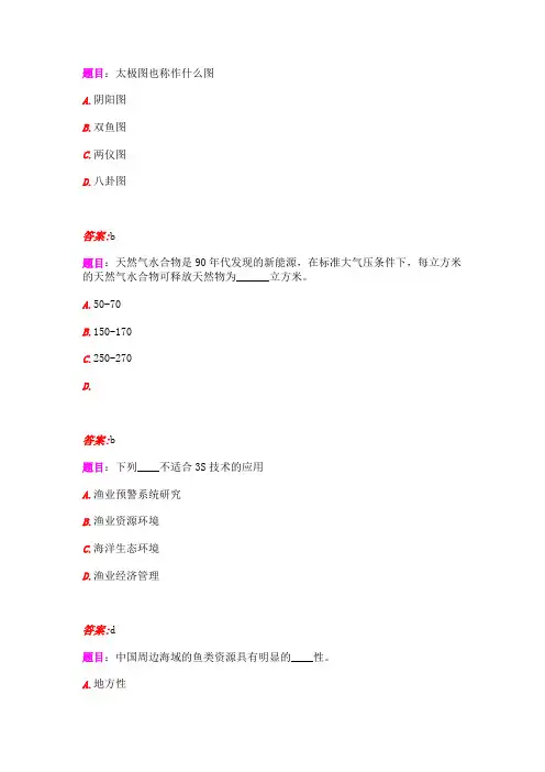 上海海洋大学渔业导论题目