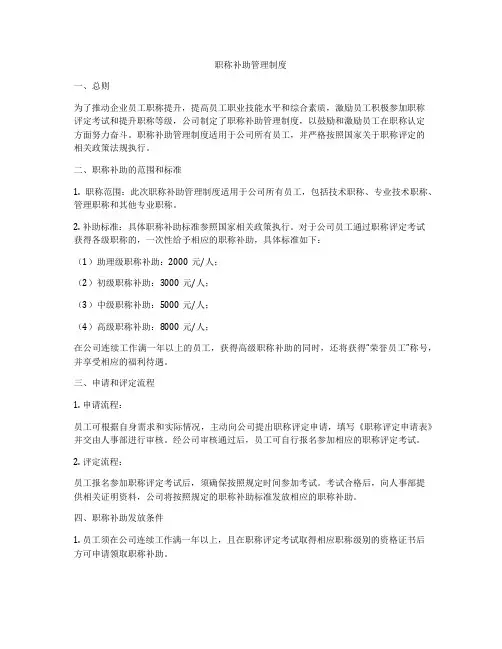 职称补助管理制度