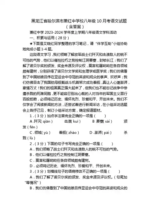 黑龙江省哈尔滨市萧红中学校八年级10月考语文试题(含答案)