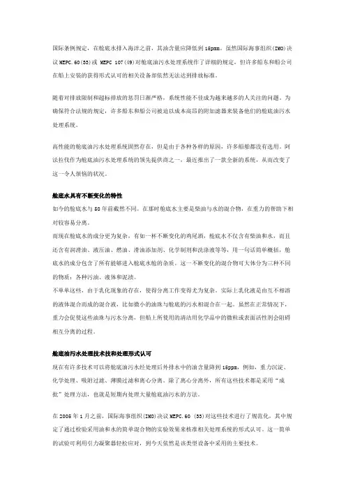 应对舱底水挑战：解决方案反思