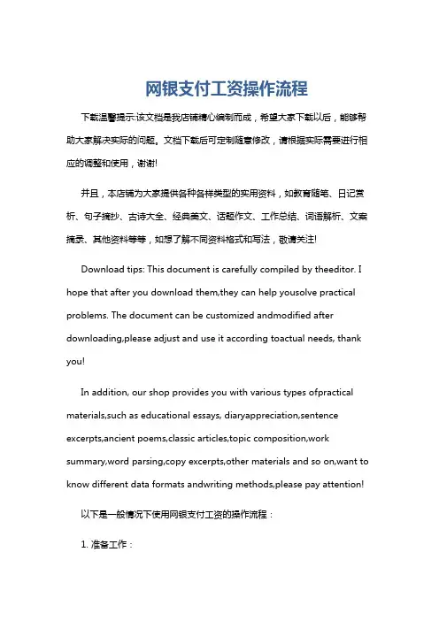 网银支付工资操作流程