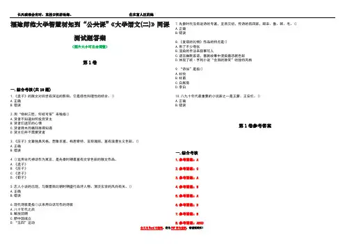 福建师范大学智慧树知到“公共课”《大学语文(二)》网课测试题答案卷2