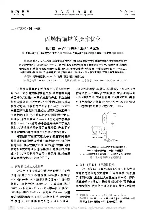 丙烯精馏塔的操作优化
