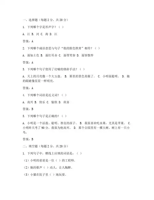 小学语文综合素质试卷答案