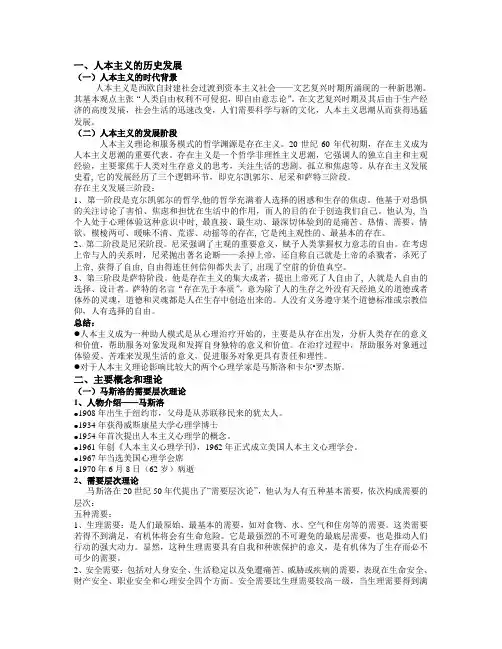 人本主义理论资料