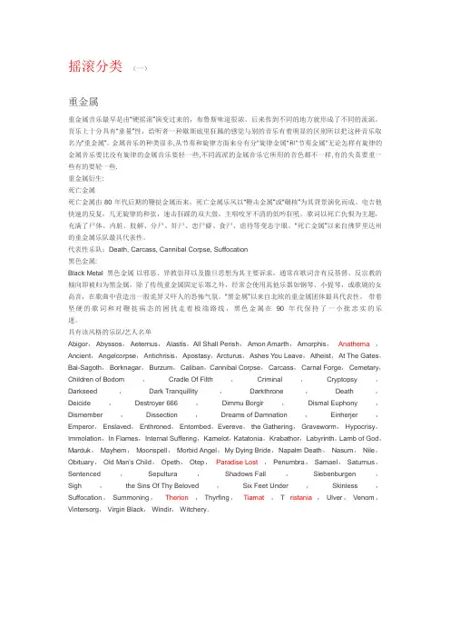 摇滚分类