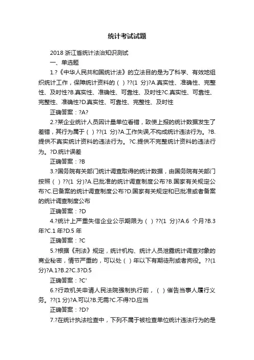 统计考试试题