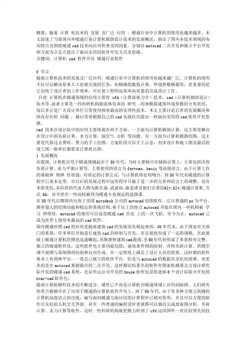 暖通空调CAD技术及相关软件的开发