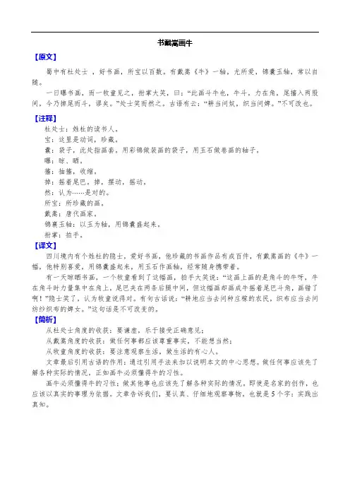 《书戴嵩画牛》原文和译文