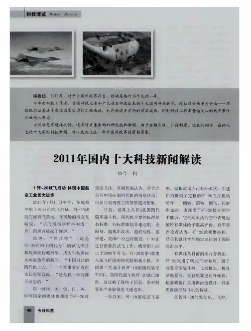 2011年国内十大科技新闻解读