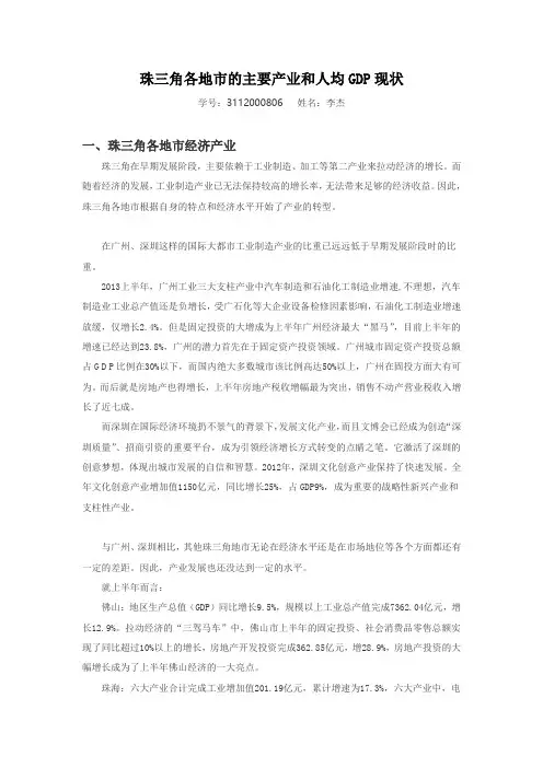 珠三角个地市的主要产业和人均GDP现状