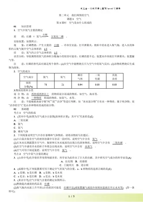 人教版九年级上册初中化学 第二单元 我们周围的空气 课题1 空气 练习