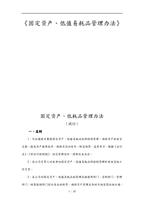 固定资产与低值易耗品管理办法