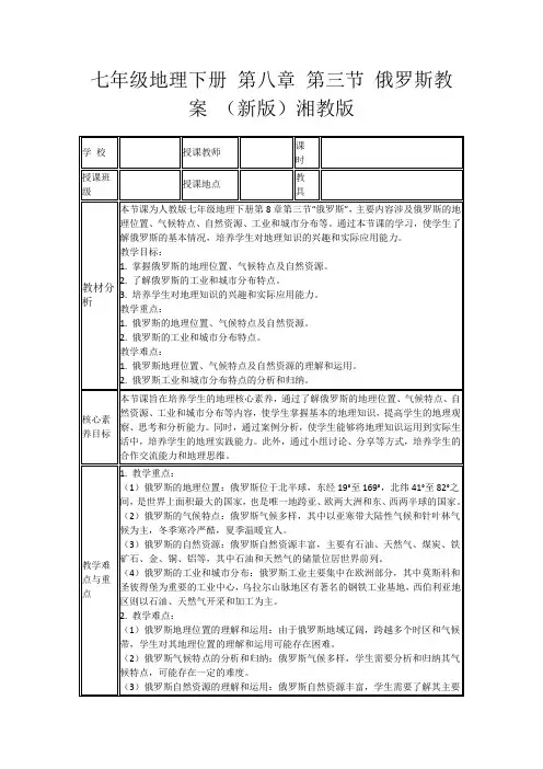 七年级地理下册第八章第三节俄罗斯教案(新版)湘教版